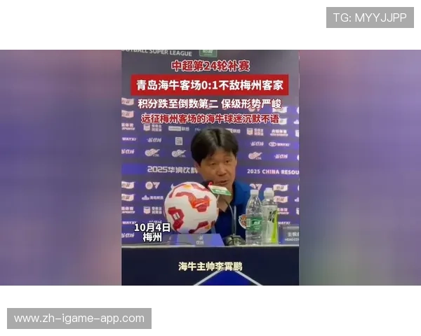 青岛海牛遭遇扣除7分处罚，开局保级形势严峻